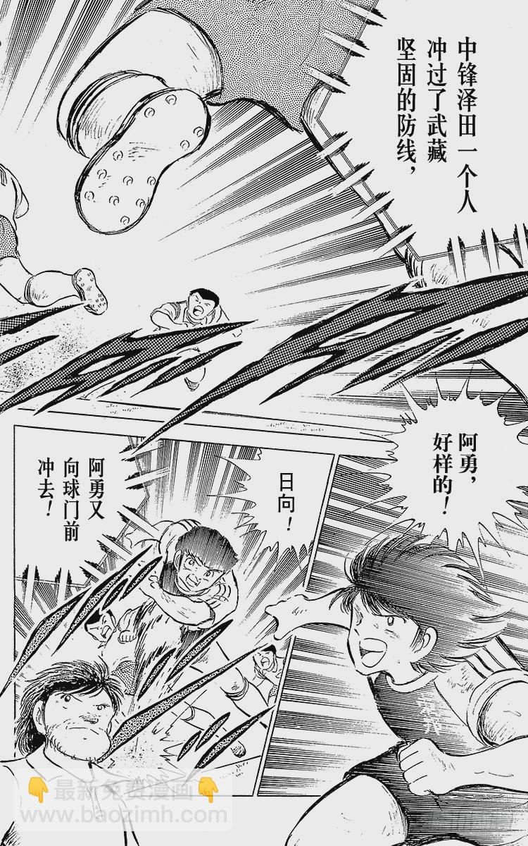 第55话 日向对三杉①(1/2)-第55话