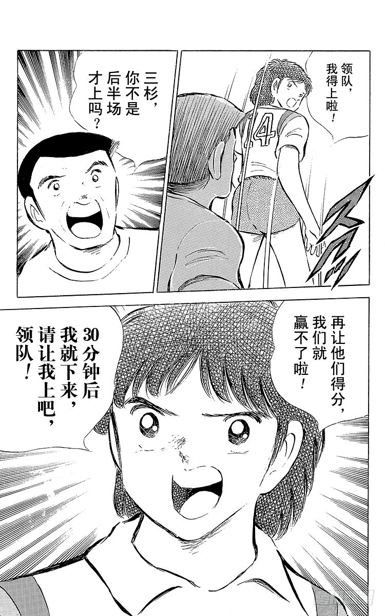 第55话 日向对三杉①(1/2)-第55话