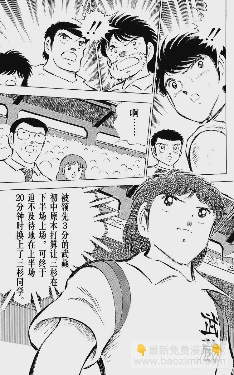 第55话 日向对三杉①(1/2)-第55话