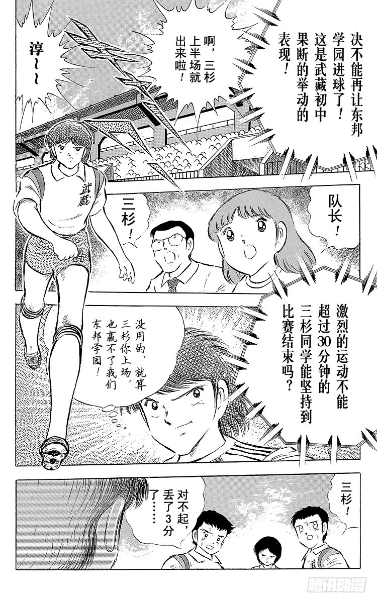 第55话 日向对三杉①(1/2)-第55话