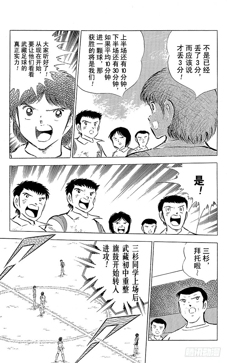 第55话 日向对三杉①(1/2)-第55话