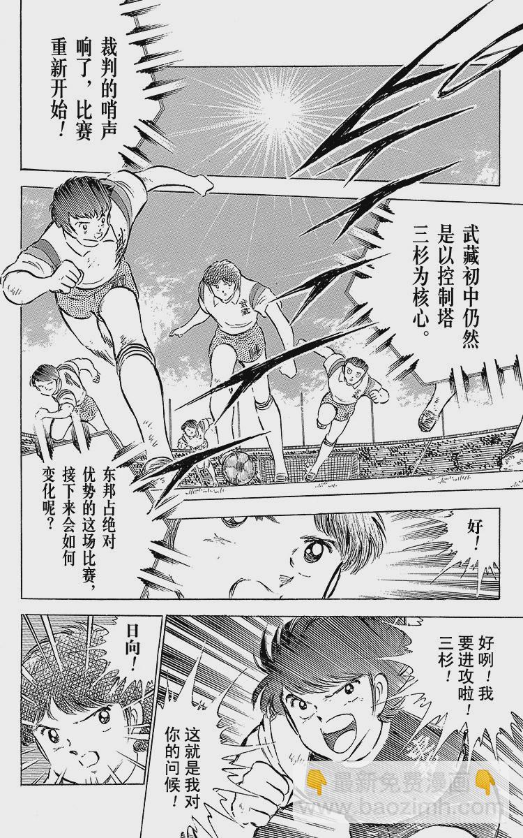 第55话 日向对三杉①(1/2)-第55话