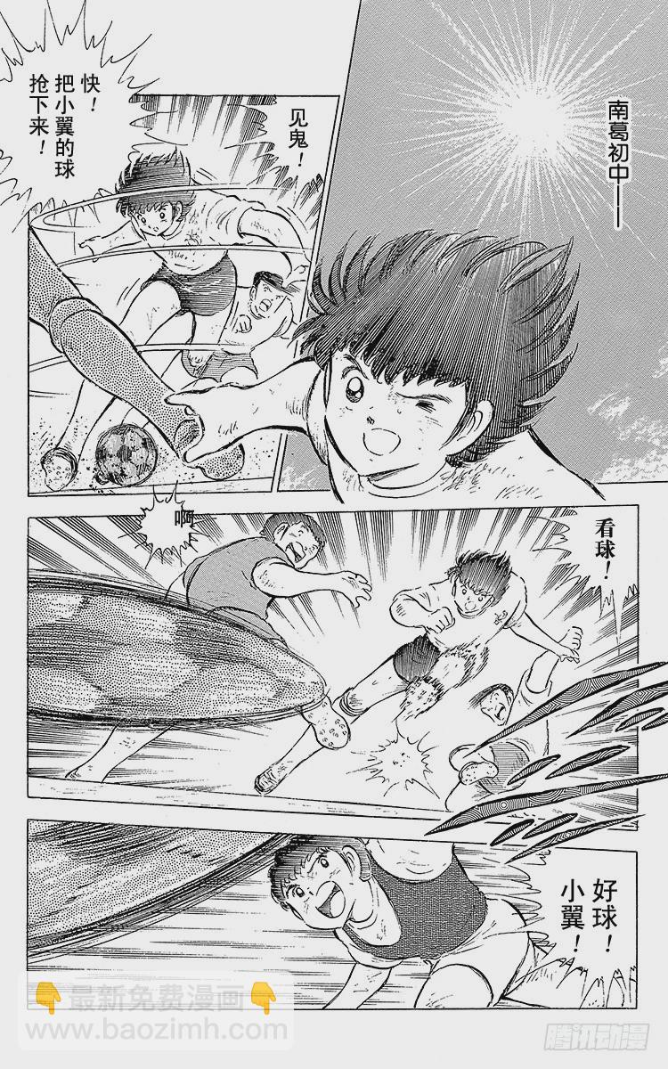 第55话 日向对三杉①(1/2)-第55话