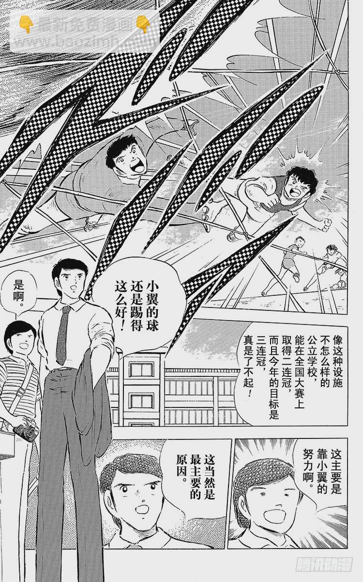 第55话 日向对三杉①(1/2)-第55话