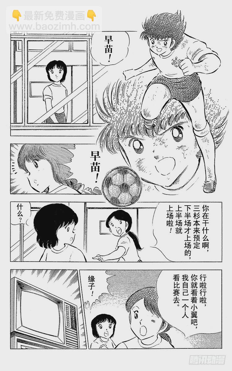 第55话 日向对三杉①(1/2)-第55话