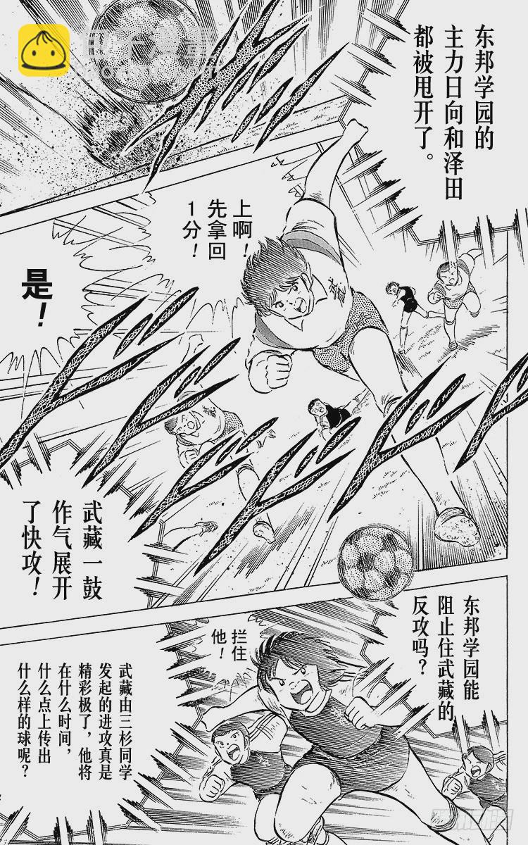 第55话 日向对三杉①(1/2)-第55话