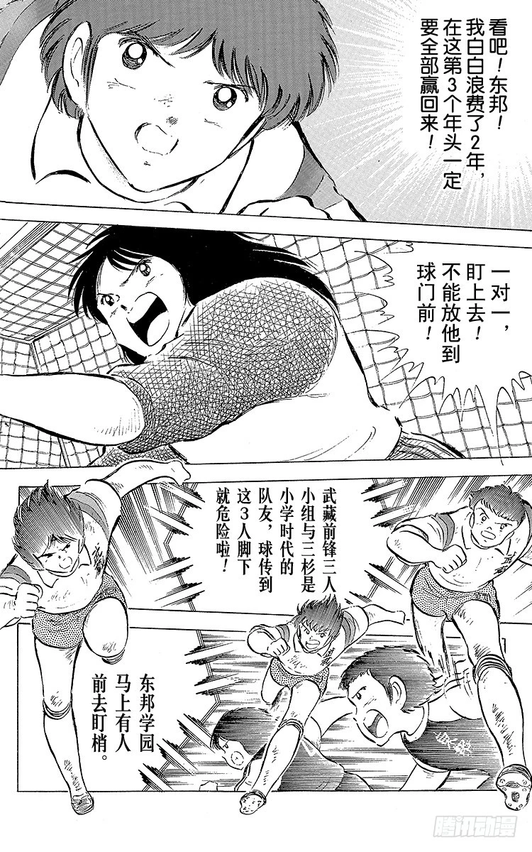 第55话 日向对三杉①(1/2)-第55话