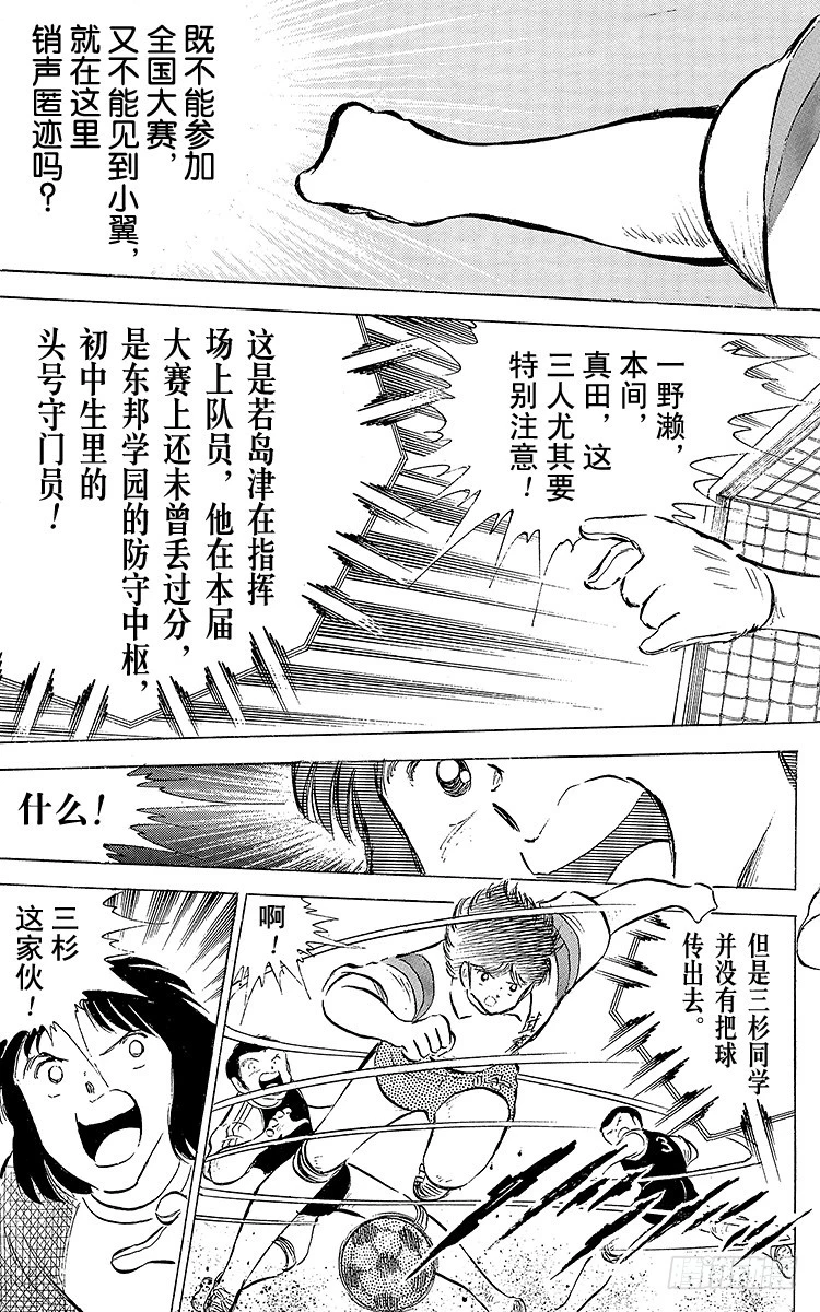 第55话 日向对三杉①(1/2)-第55话