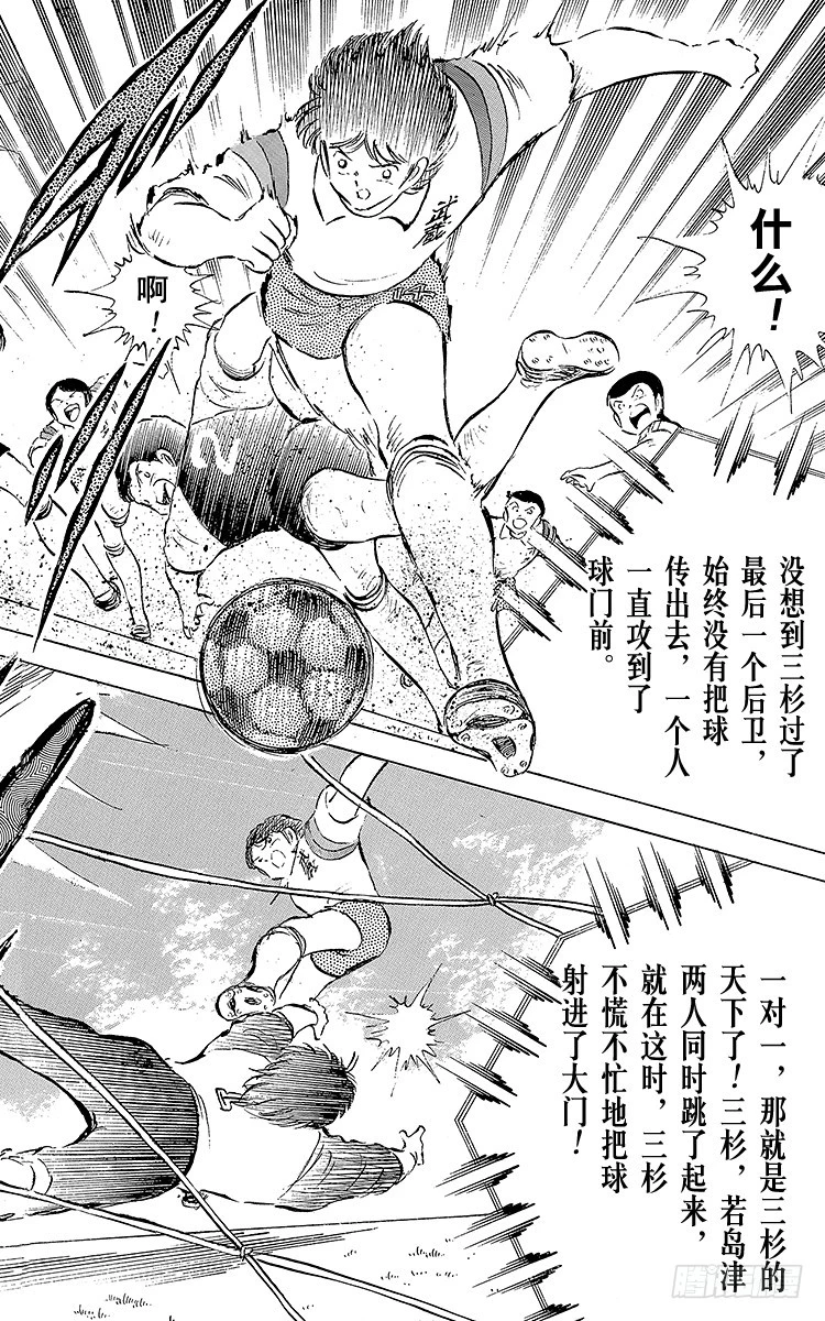 第55话 日向对三杉①(1/2)-第55话