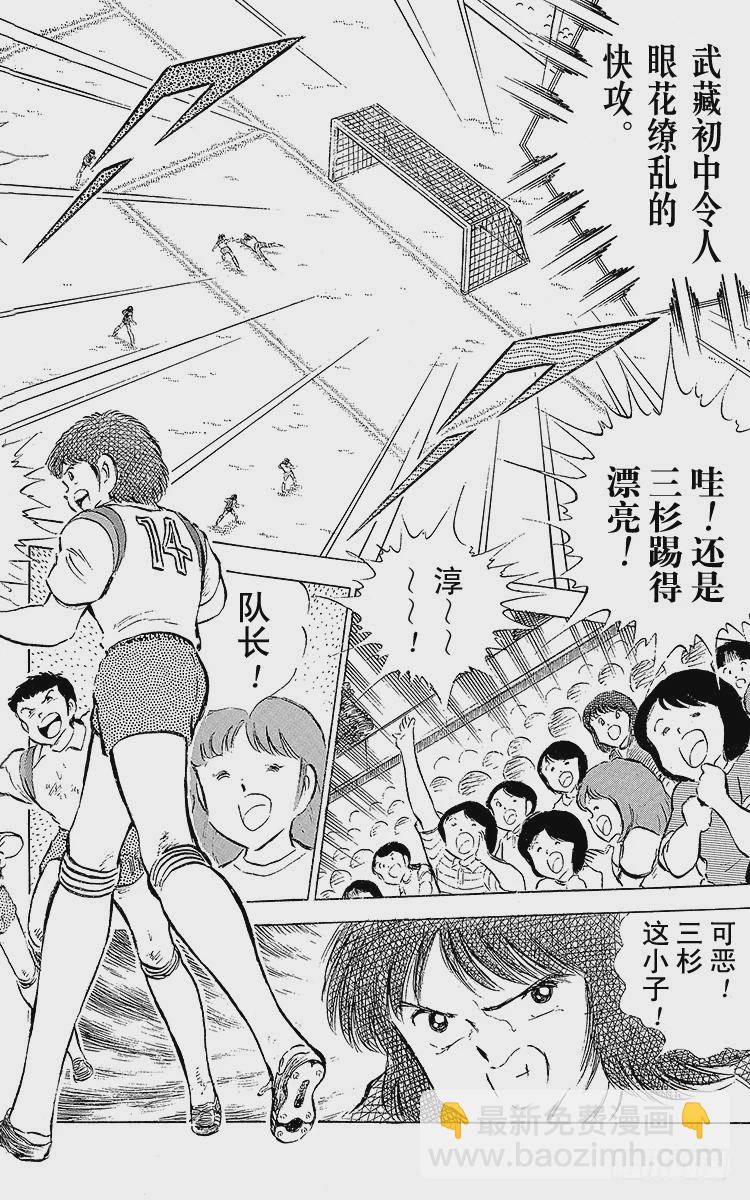 第55话 日向对三杉①(1/2)-第55话