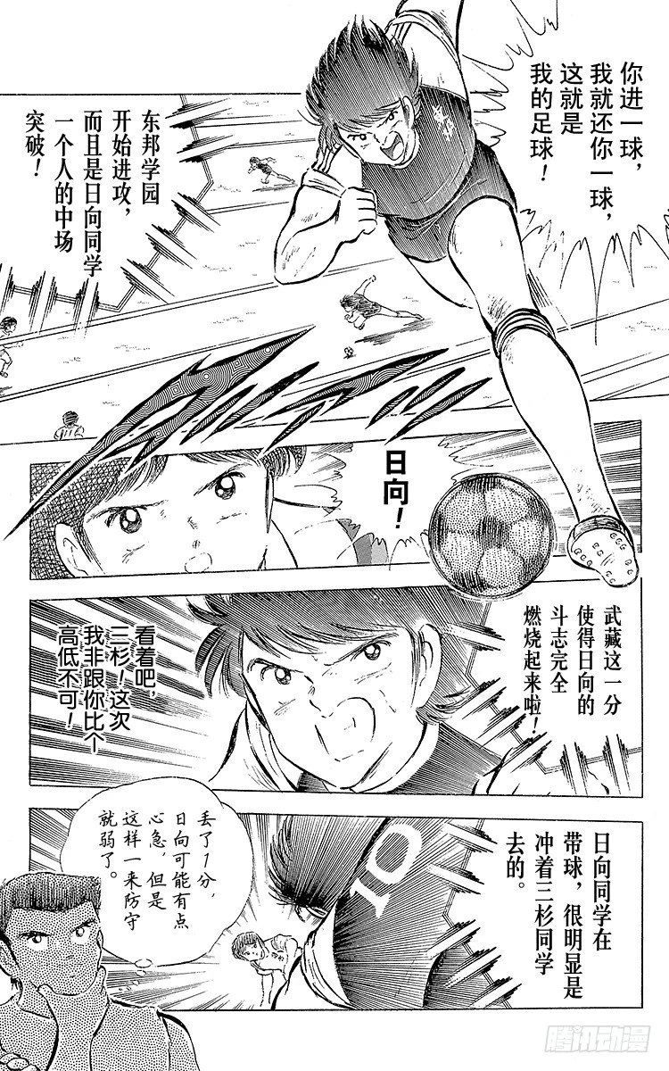 第55话 日向对三杉①(1/2)-第55话