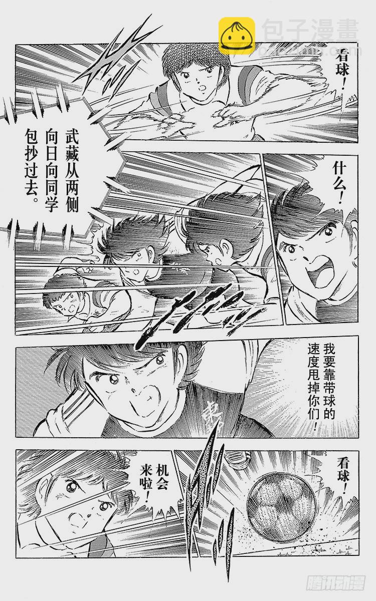 第55话 日向对三杉①(1/2)-第55话