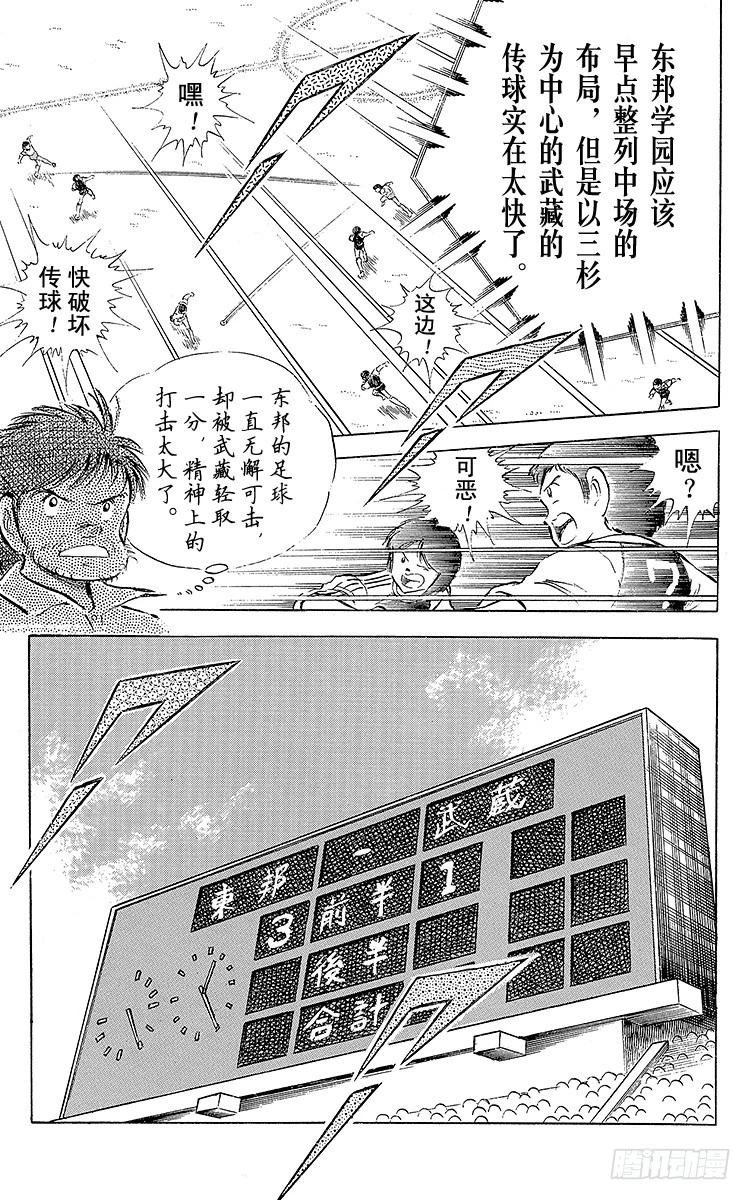 第55话 日向对三杉①(1/2)-第55话