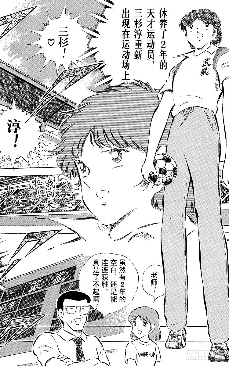 第55话 日向对三杉①(1/2)-第55话