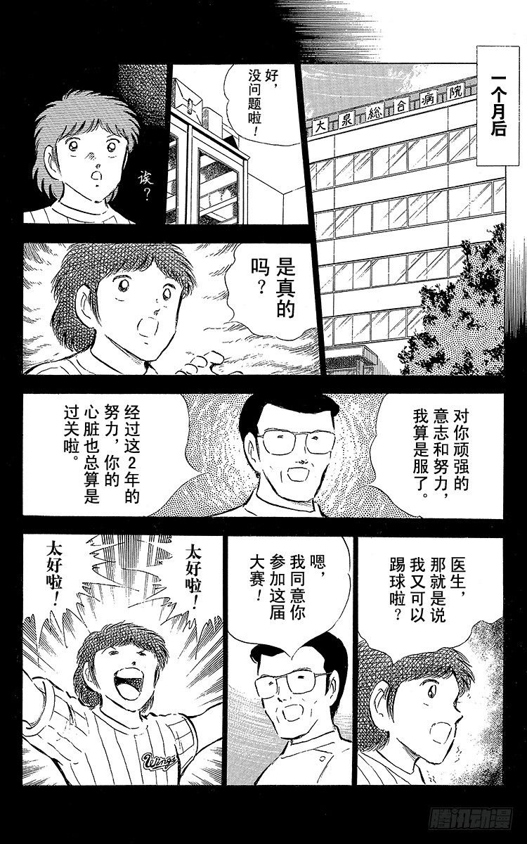 第55话 日向对三杉①(1/2)-第55话