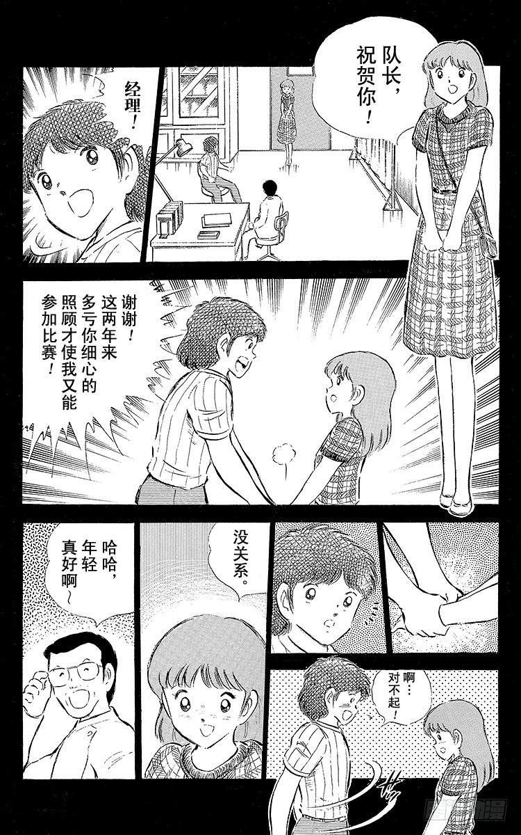 第55话 日向对三杉①(1/2)-第55话