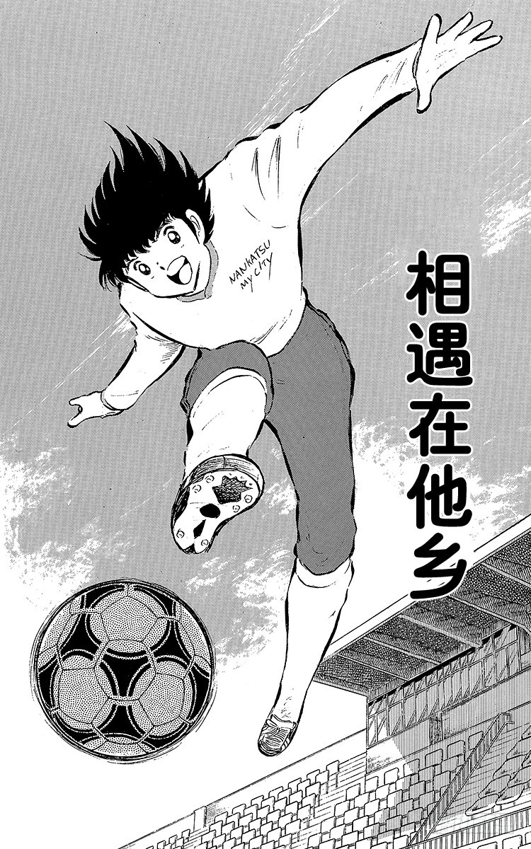 第57话 相遇在他乡-第57话