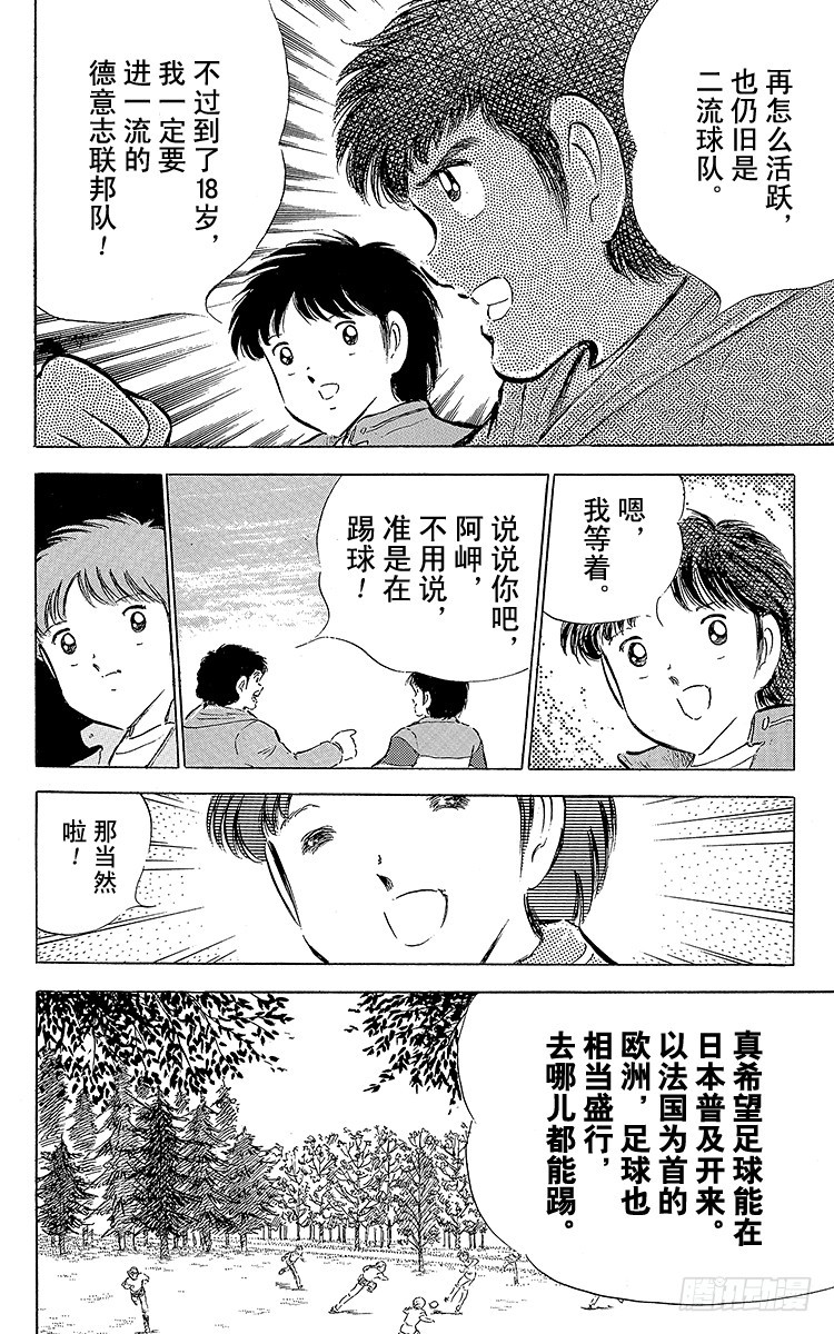 隊長小翼（足球小將） - 第57話 相遇在他鄉 - 4