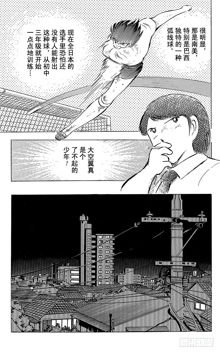 隊長小翼（足球小將） - 第57話 相遇在他鄉 - 5