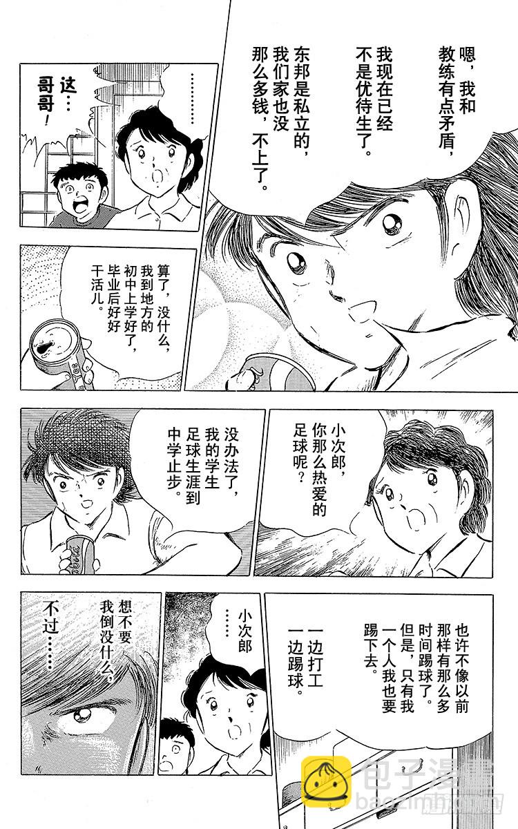 第61话 人各有志-第61话