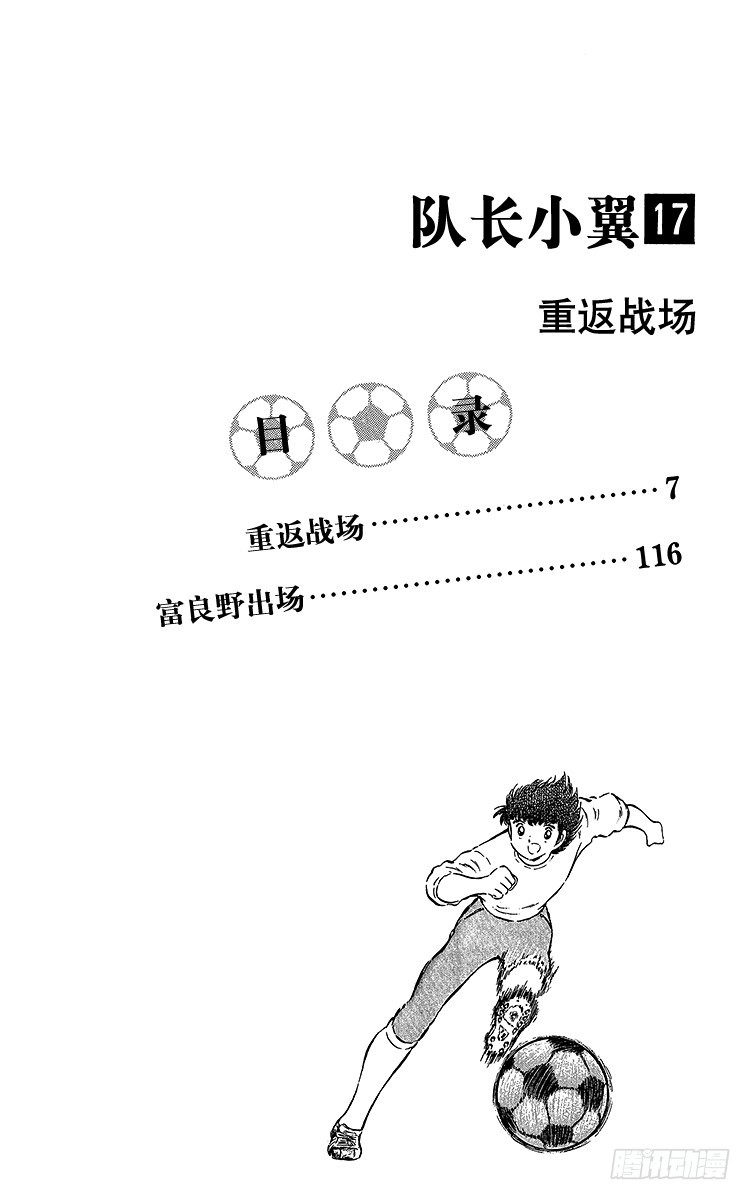 隊長小翼（足球小將） - 第63話 重返戰場(1/3) - 4