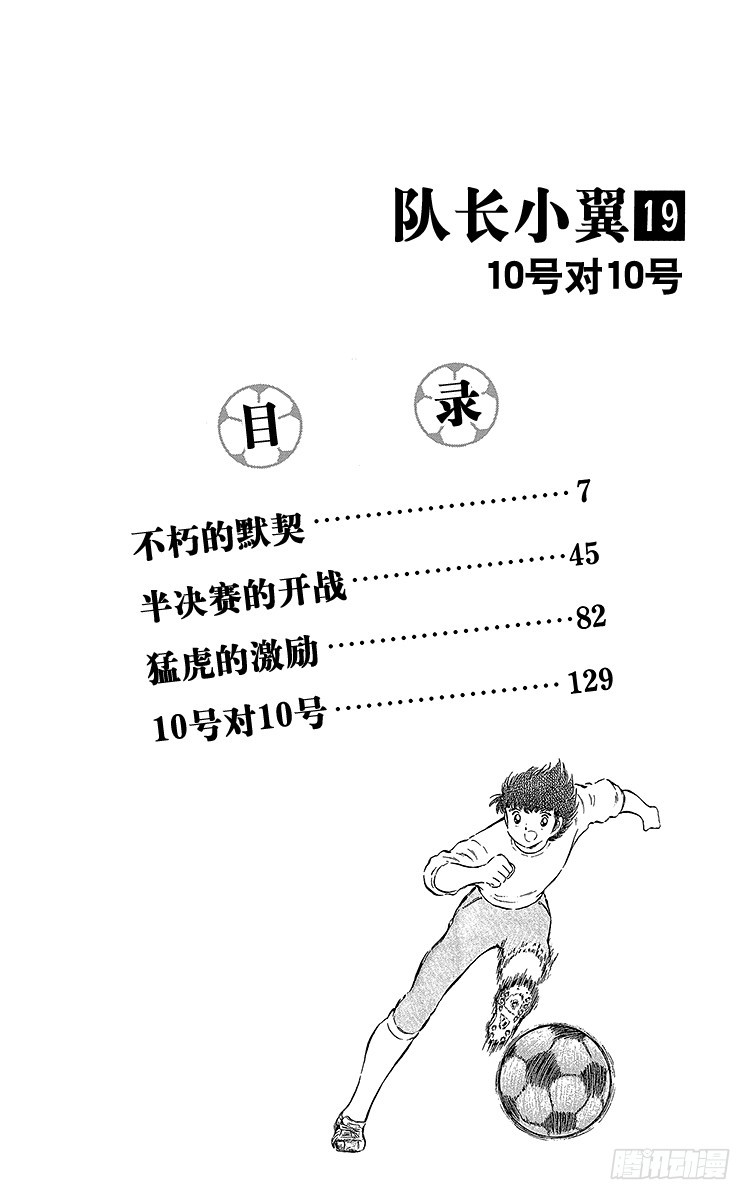 隊長小翼（足球小將） - 第67話 不朽的默契 - 4