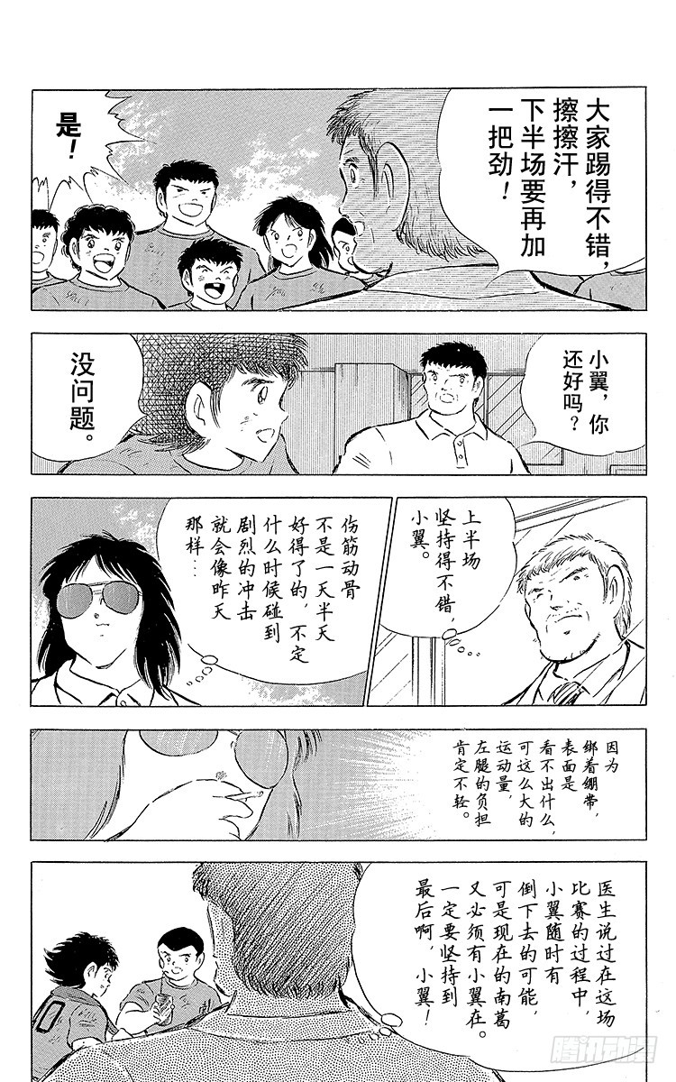 隊長小翼（足球小將） - 第71話 誓不罷休(1/2) - 7