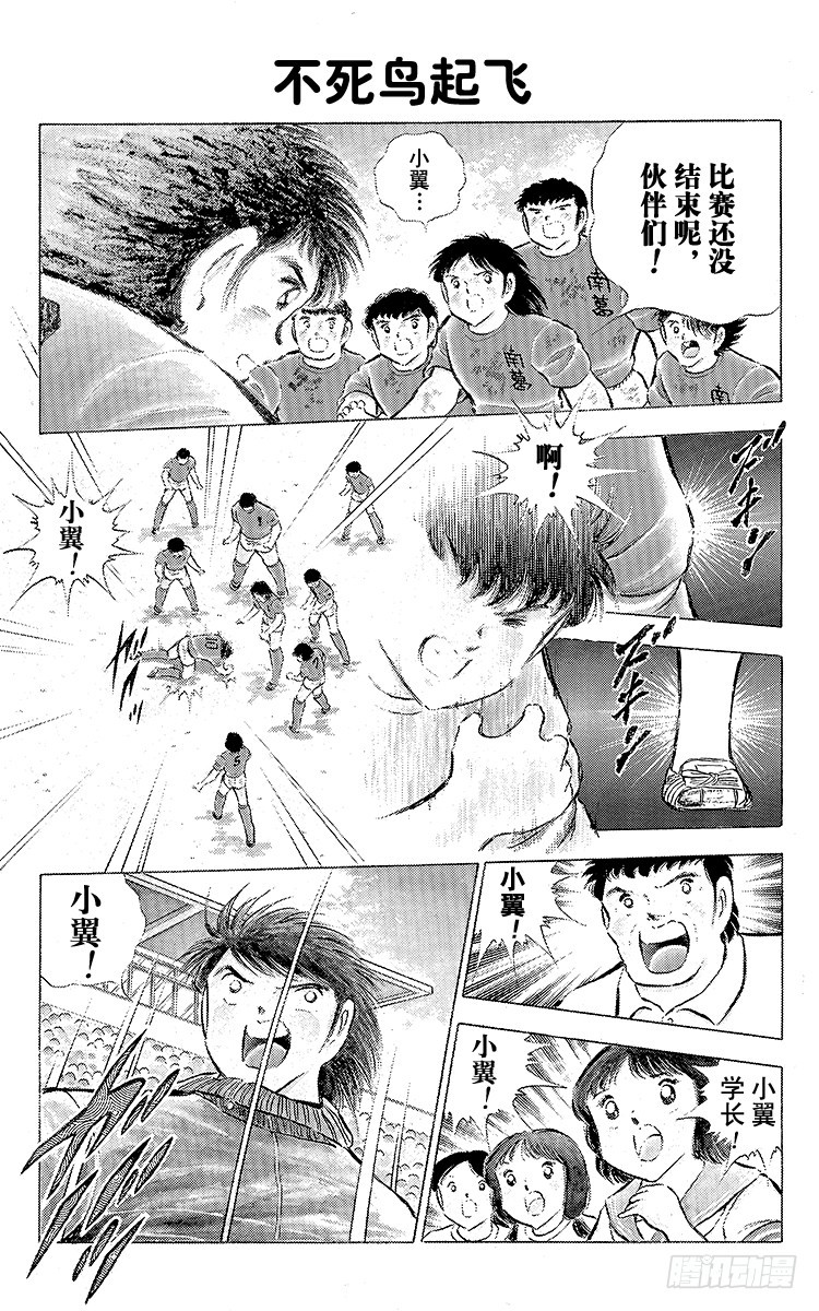 第73话 不死鸟起飞(1/2)-第73话