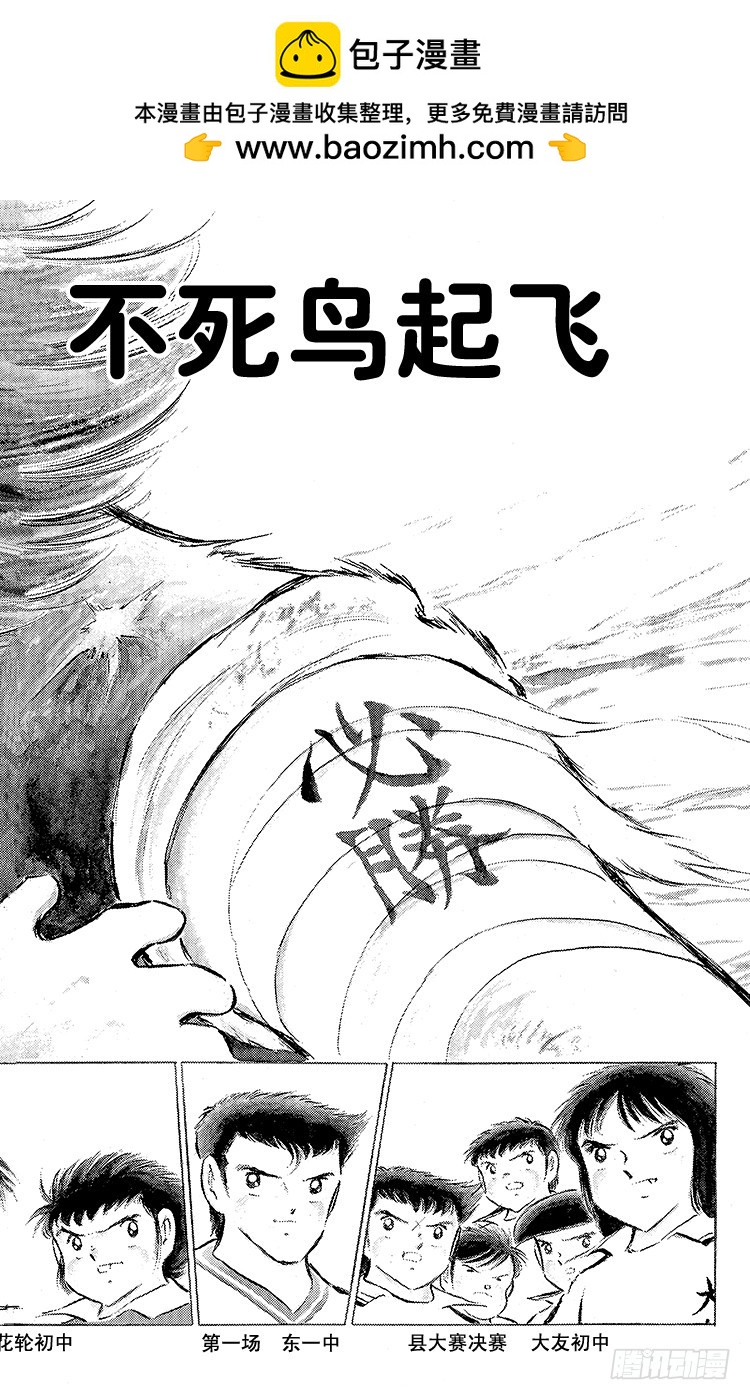 第73话 不死鸟起飞(1/2)-第73话