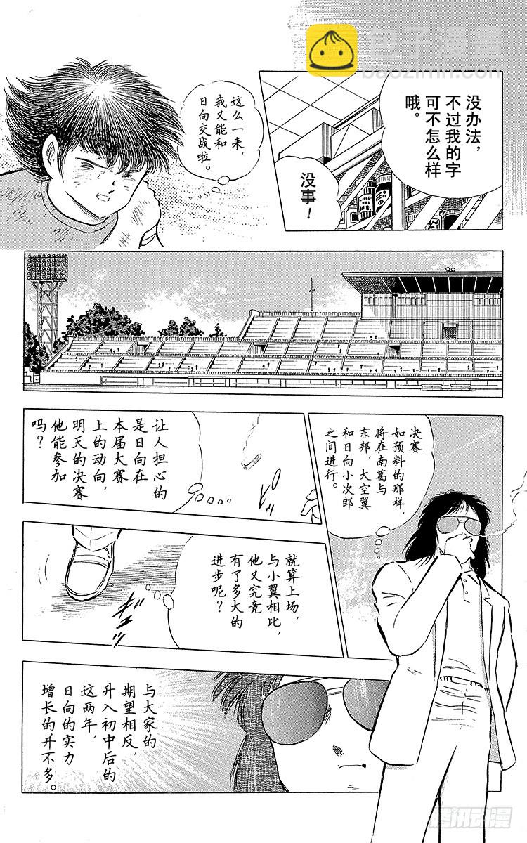 第73话 不死鸟起飞(1/2)-第73话