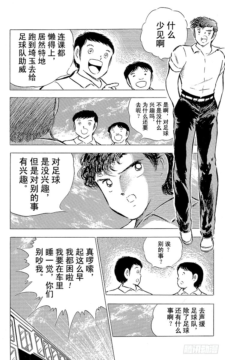 隊長小翼（足球小將） - 第75話 前所未有的開賽(1/3) - 2