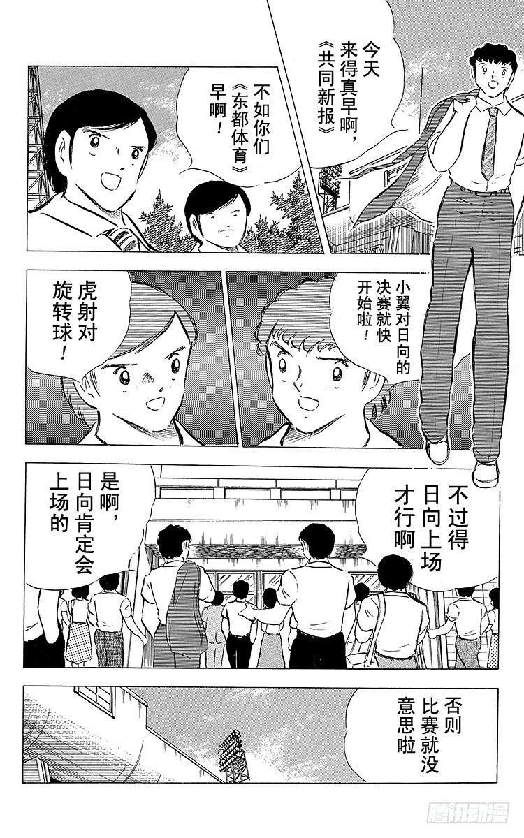 第75话 前所未有的开赛(1/3)-第75话