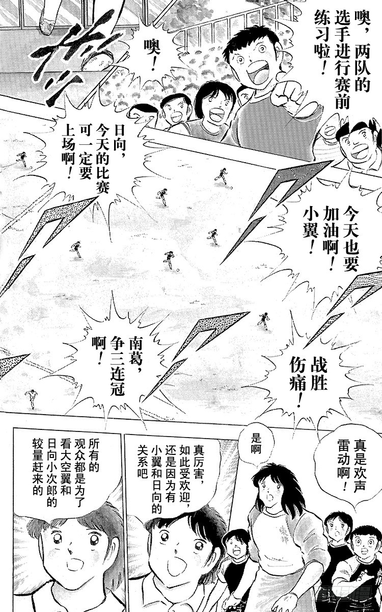 隊長小翼（足球小將） - 第75話 前所未有的開賽(1/3) - 6