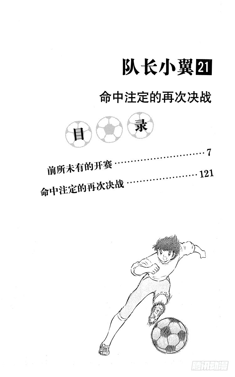 隊長小翼（足球小將） - 第75話 前所未有的開賽(1/3) - 4