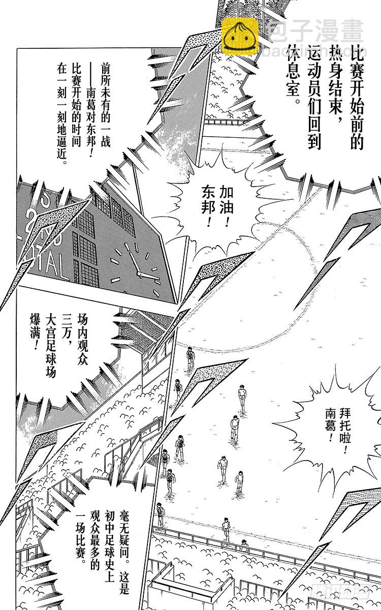 第75话 前所未有的开赛(1/3)-第75话