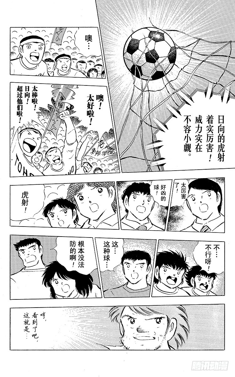 第77话 实力雄厚的东邦(1/4)-第77话