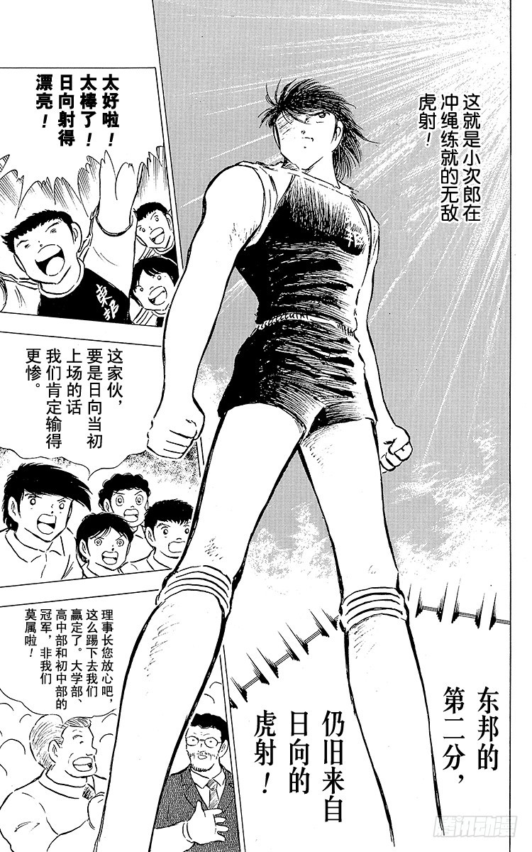 第77话 实力雄厚的东邦(1/4)-第77话