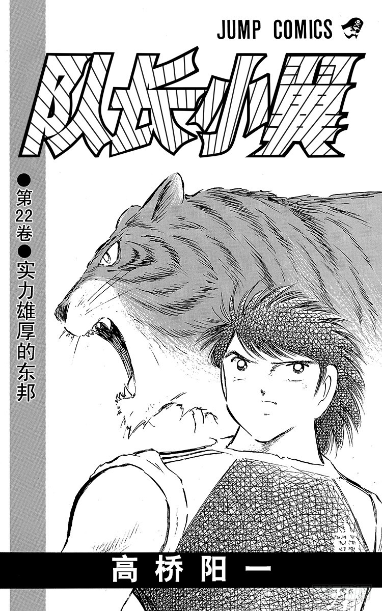 第77话 实力雄厚的东邦(1/4)-第77话