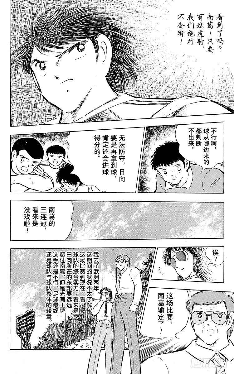 第77话 实力雄厚的东邦(1/4)-第77话