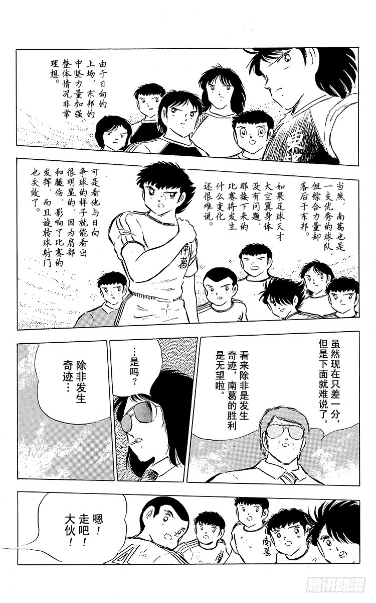 第77话 实力雄厚的东邦(1/4)-第77话