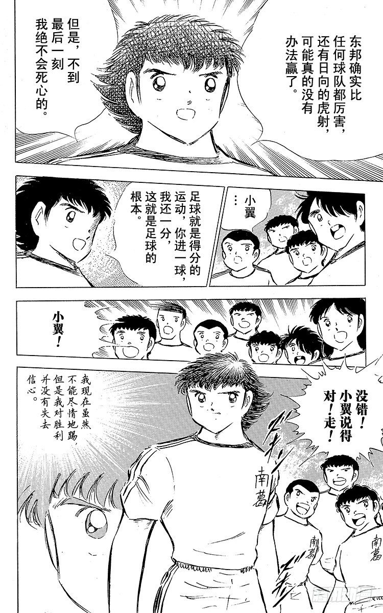 第77话 实力雄厚的东邦(1/4)-第77话