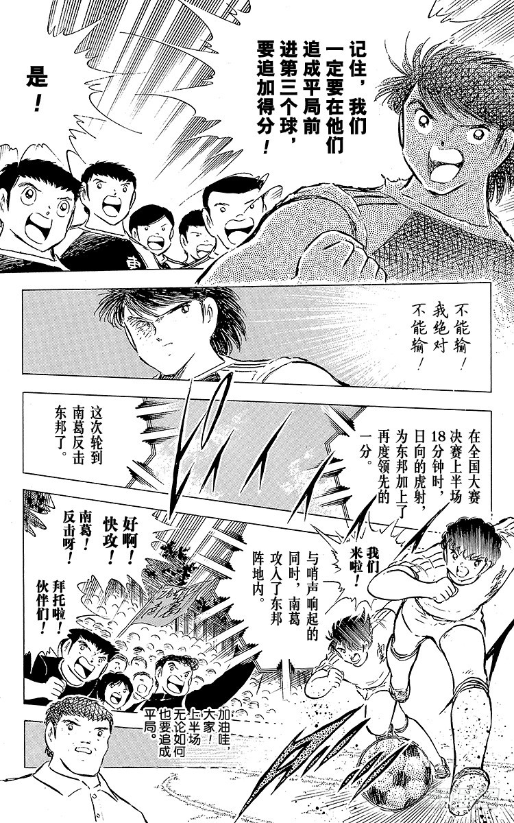 第77话 实力雄厚的东邦(1/4)-第77话