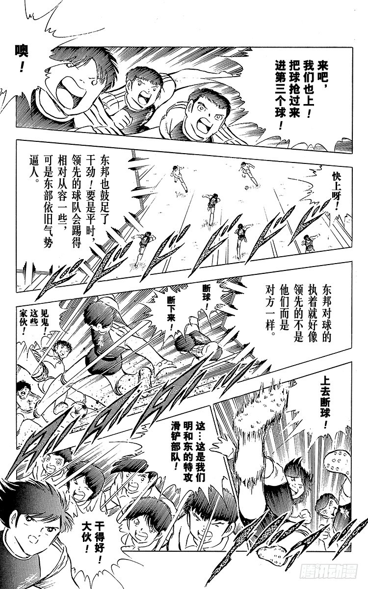 第77话 实力雄厚的东邦(1/4)-第77话