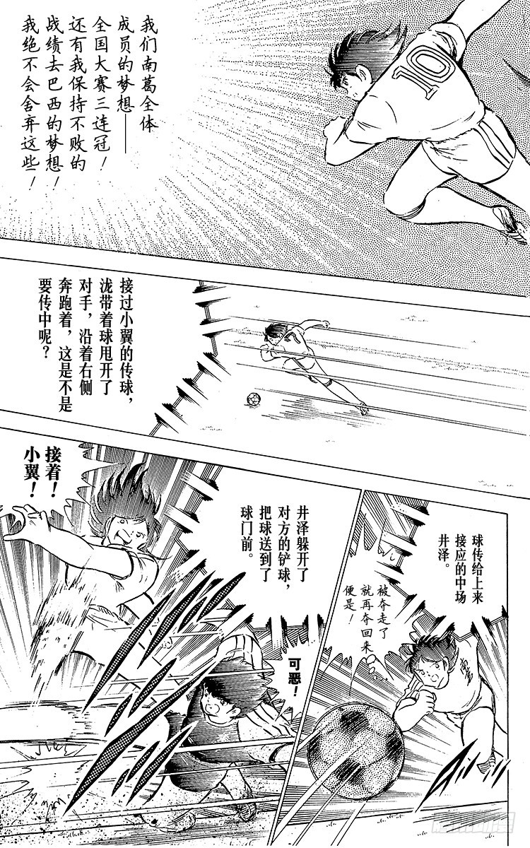 第77话 实力雄厚的东邦(1/4)-第77话