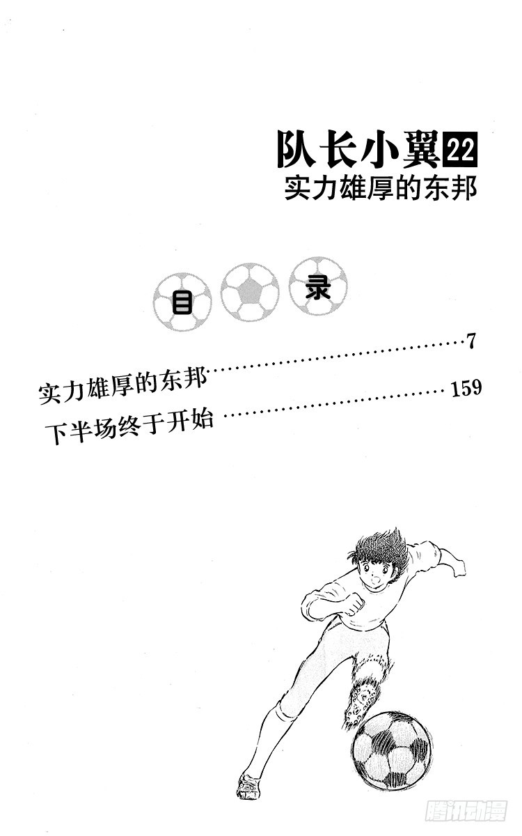 第77话 实力雄厚的东邦(1/4)-第77话