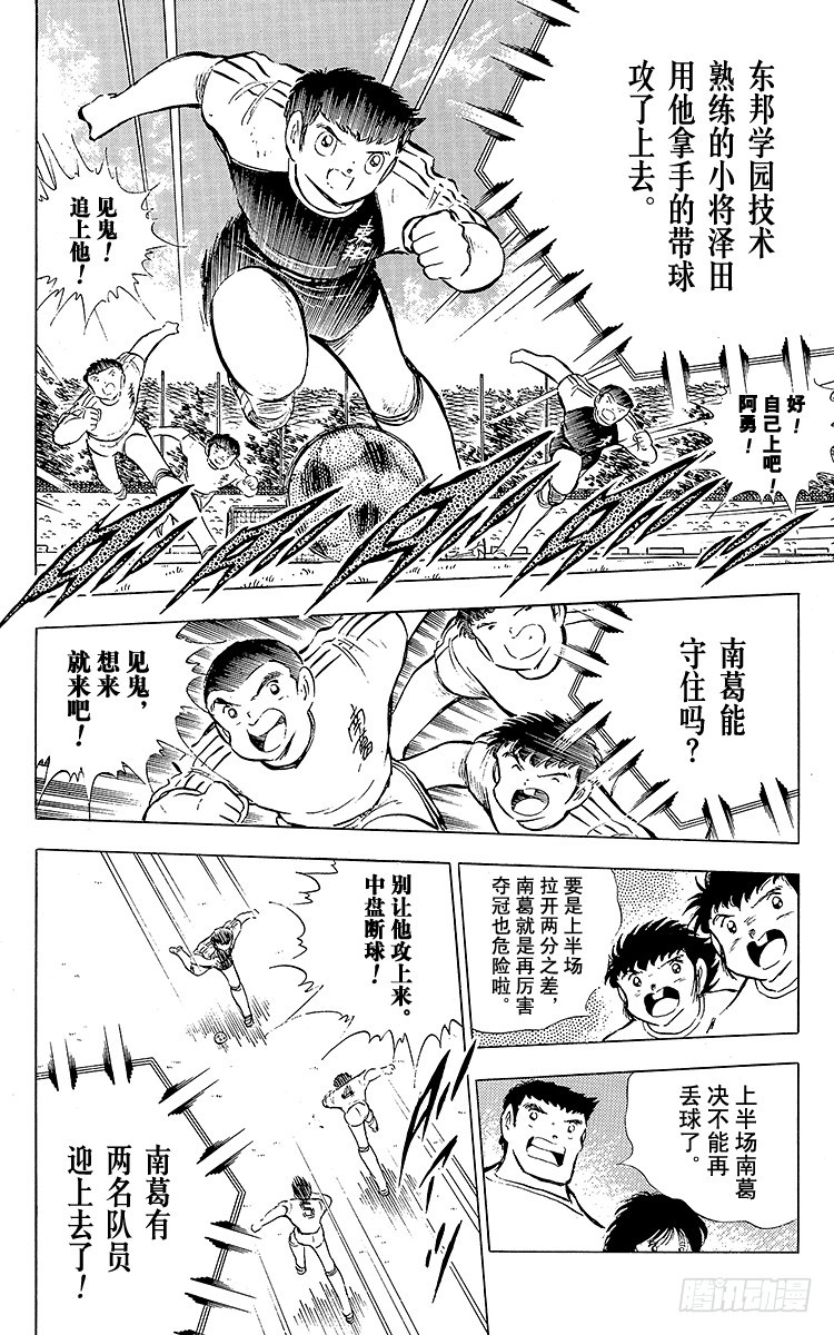 第77话 实力雄厚的东邦(1/4)-第77话