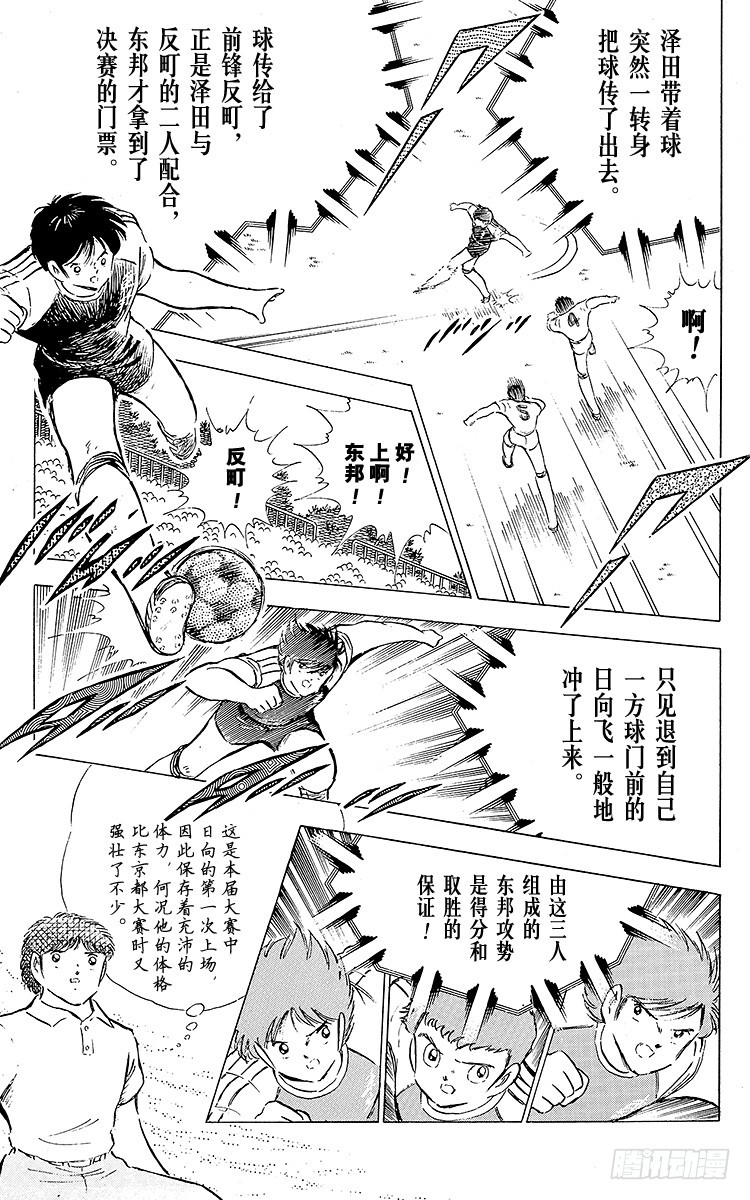 第77话 实力雄厚的东邦(1/4)-第77话