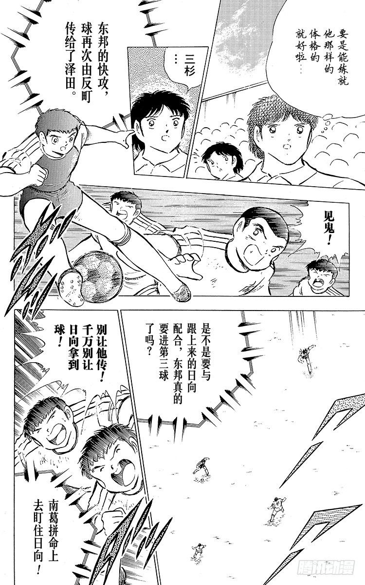 第77话 实力雄厚的东邦(1/4)-第77话