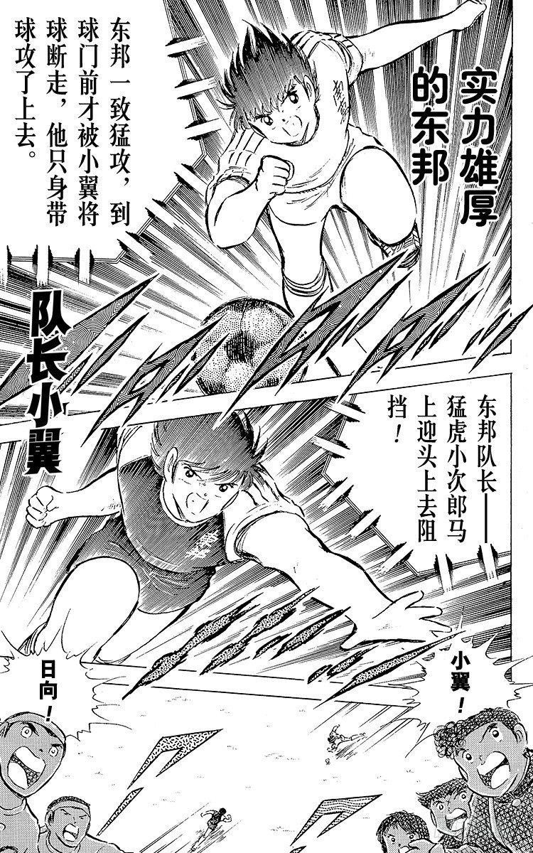 第77话 实力雄厚的东邦(1/4)-第77话