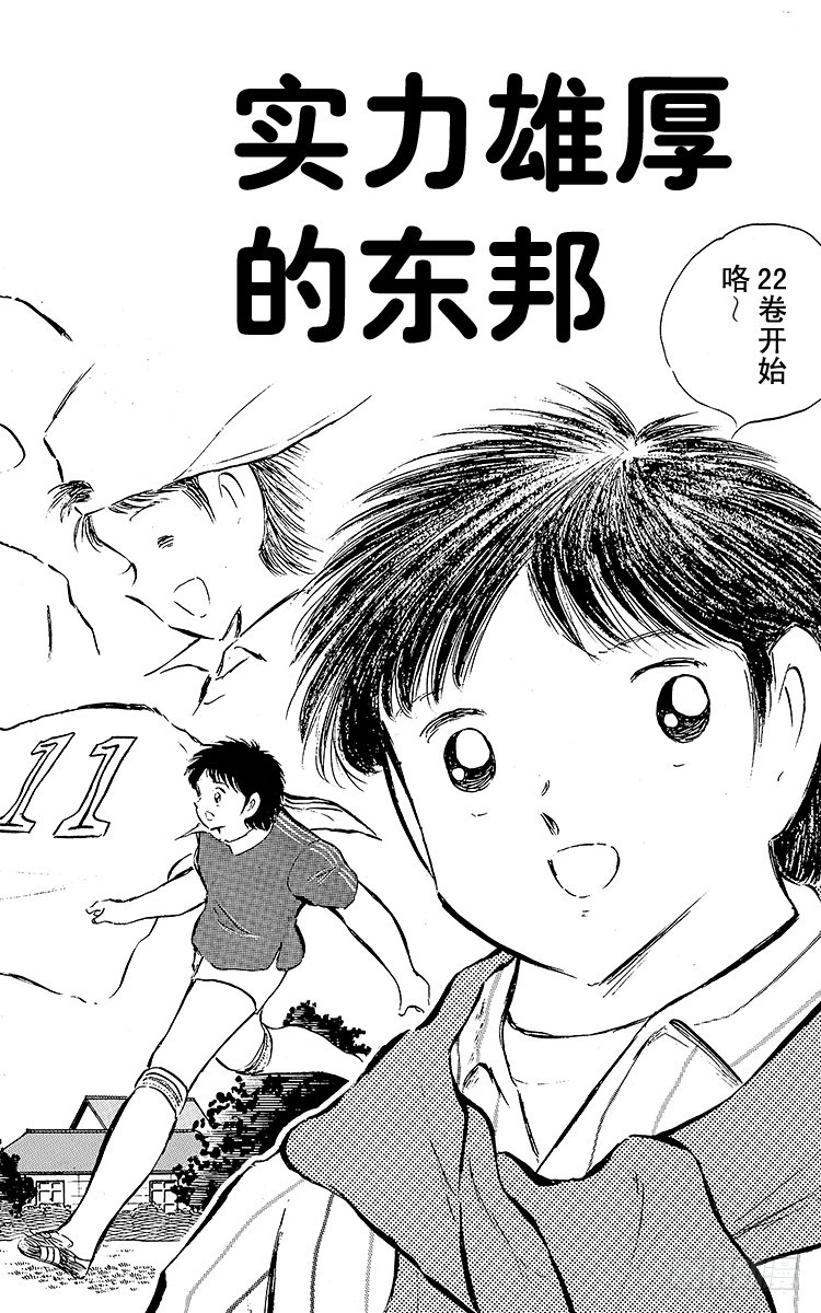 第77话 实力雄厚的东邦(1/4)-第77话